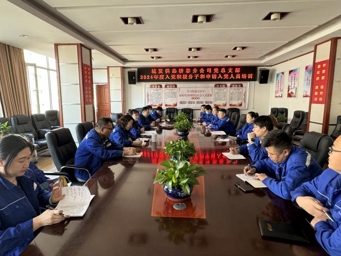 （45）橋靠分公司黨總支部對積極分子、入黨申請人開展培訓(xùn)學(xué)習(xí) (1).png